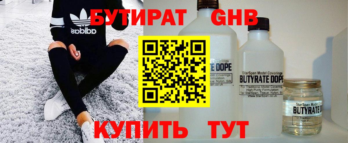 Бутират вода  Вход с VPN  Бутират  Заводоуковск 