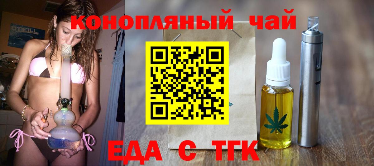 Еда ТГК конопля Заводоуковск