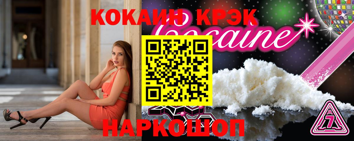 Заводоуковск  COCAIN VHQ  COCAIN 98%  Вход с VPN 