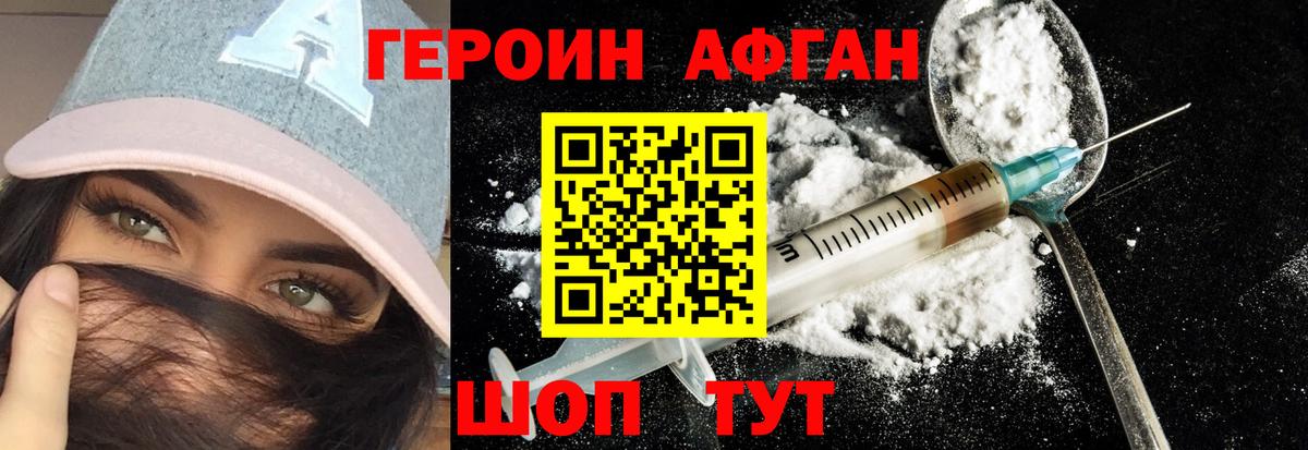 ГЕРОИН Heroin Заводоуковск