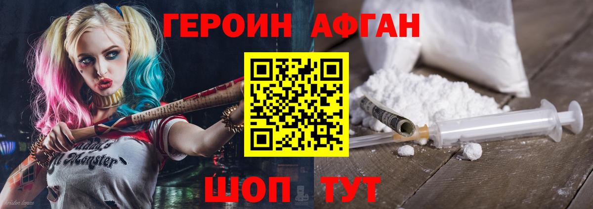 Героин  ГЕРОИН белый  Вход с VPN  Заводоуковск 