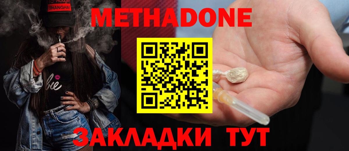 МЕТАДОН кристалл Заводоуковск