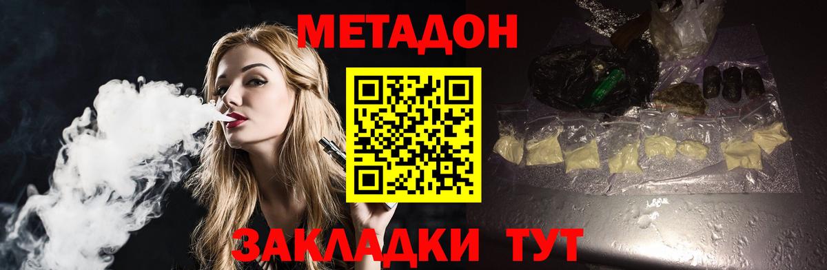 Заводоуковск  МЕТАДОН кристалл  Метадон кристалл  Вход с VPN 